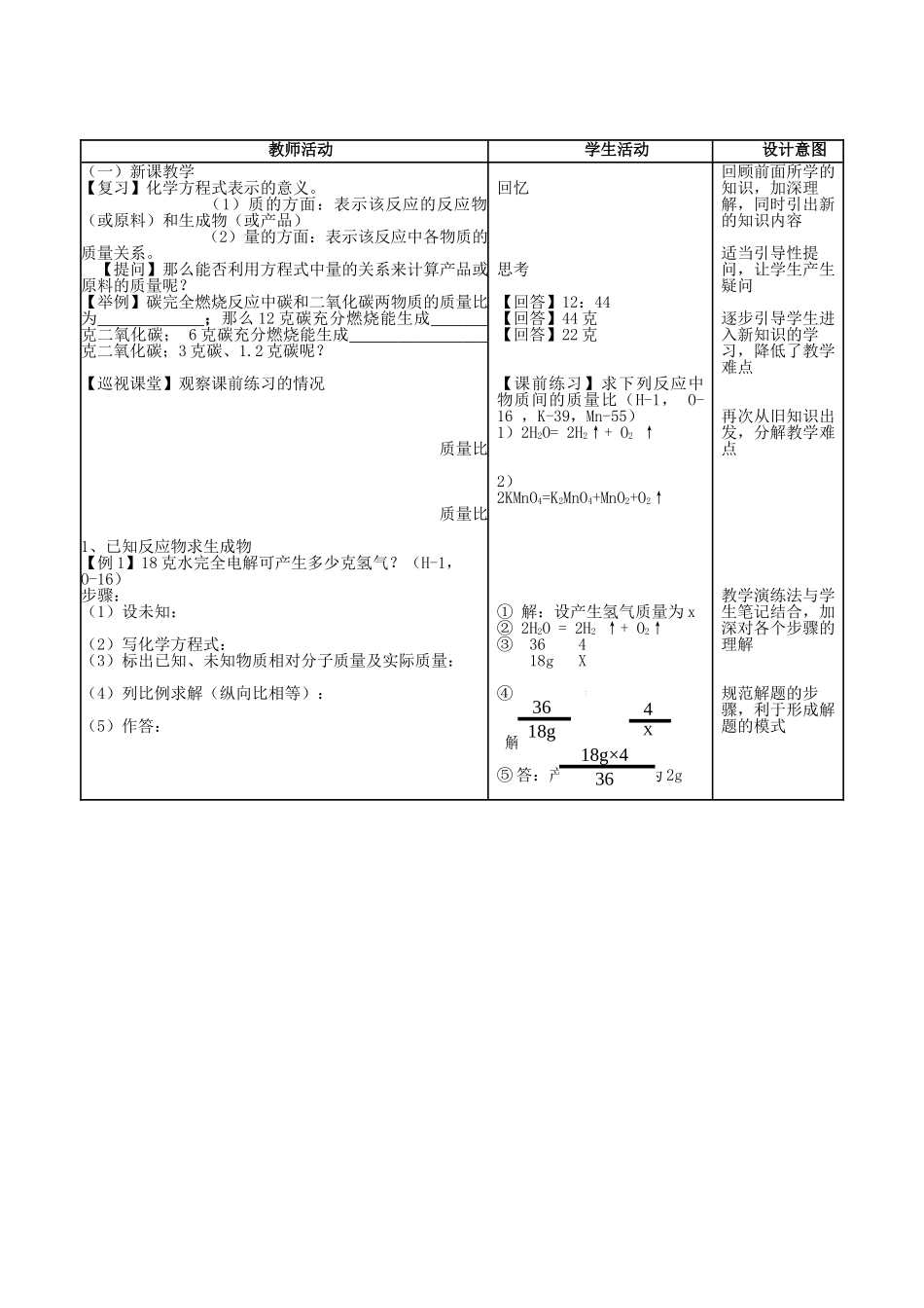 广东省中山市石歧中学九年级化学上册 第五单元 课题3 利用化学方程式的简单计算教学设计 （新版）新人教版_第3页