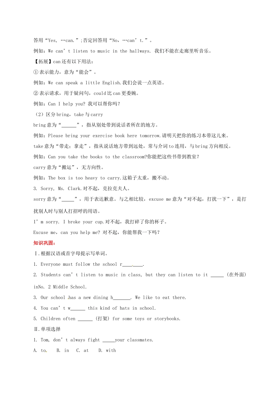贵州省习水县七年级英语下册 Unit 4 Don’t eat in class Section A（1a-2d）导学案 （新版）人教新目标版-（新版）人教新目标版初中七年级下册英语学案_第2页
