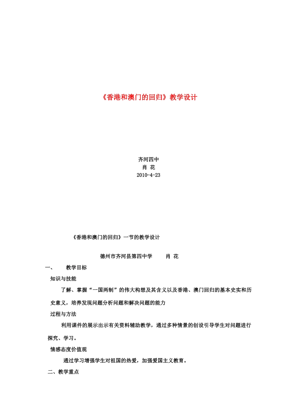 八年级历史下册 第四单元第12课香港澳门的回归教学设计 人教新课标版_第1页