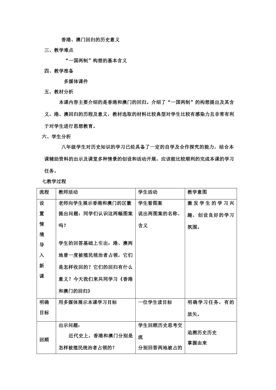 八年级历史下册 第四单元第12课香港澳门的回归教学设计 人教新课标版_第2页