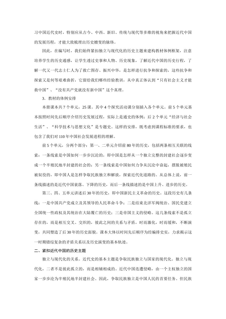 八年级历史上册《中国历史》教案华师大版_第2页