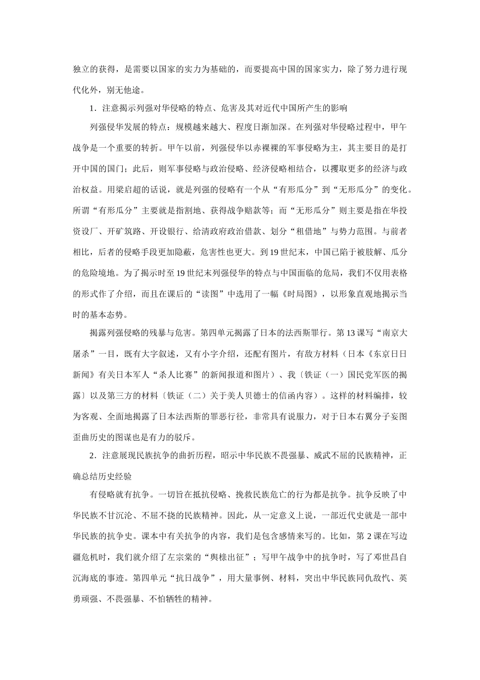 八年级历史上册《中国历史》教案华师大版_第3页