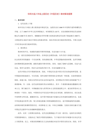 八年级历史上册《中国历史》教案华师大版