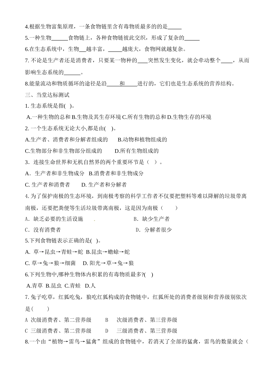 八年级生物下册第 六单元 学科 先学后教 当堂达标学案(三) 济南版_第2页