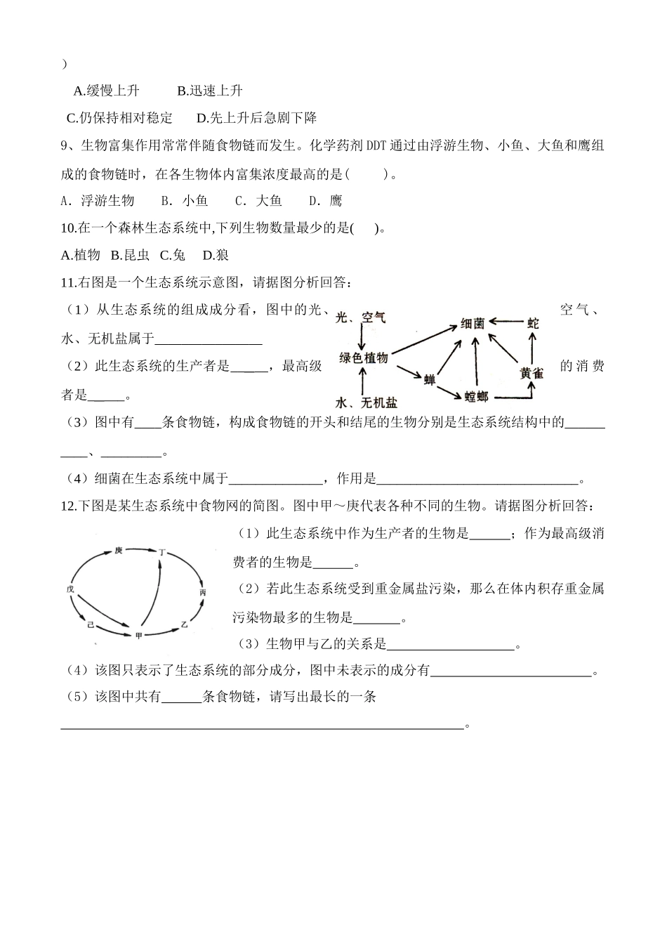 八年级生物下册第 六单元 学科 先学后教 当堂达标学案(三) 济南版_第3页