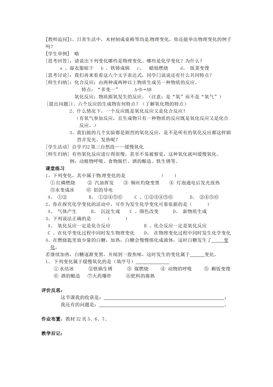湖南省浏阳市大瑶镇大瑶初级中学九年级化学上册 第二单元 我们周围的空气 课题2 氧气（第二课时）教案 （新版）新人教版_第2页