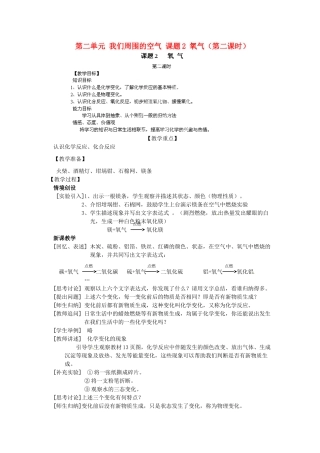 湖南省浏阳市大瑶镇大瑶初级中学九年级化学上册 第二单元 我们周围的空气 课题2 氧气（第二课时）教案 （新版）新人教版
