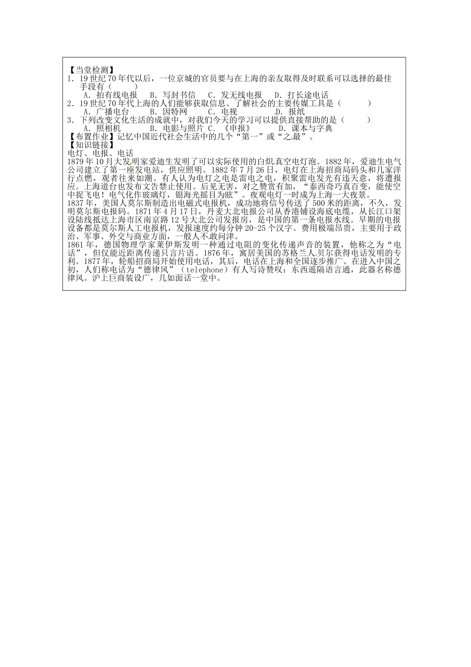 八年级历史上册 第19课 物质文明的进步教案1 华东师大版-华东师大版初中八年级上册历史教案_第3页