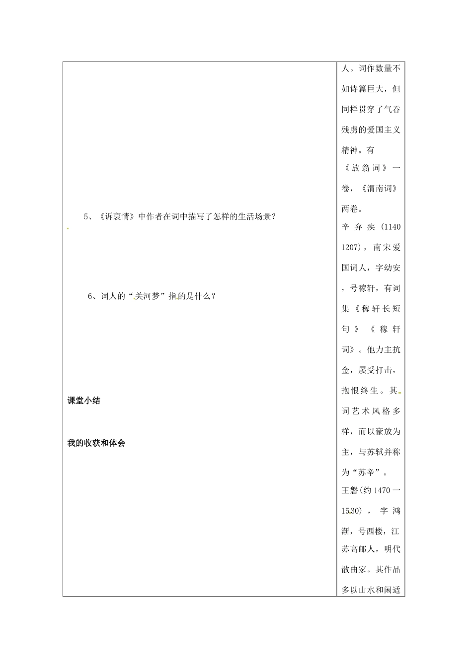 湖南省常德市第九中学八年级语文下册《诗词五首》导学案2 语文版_第2页