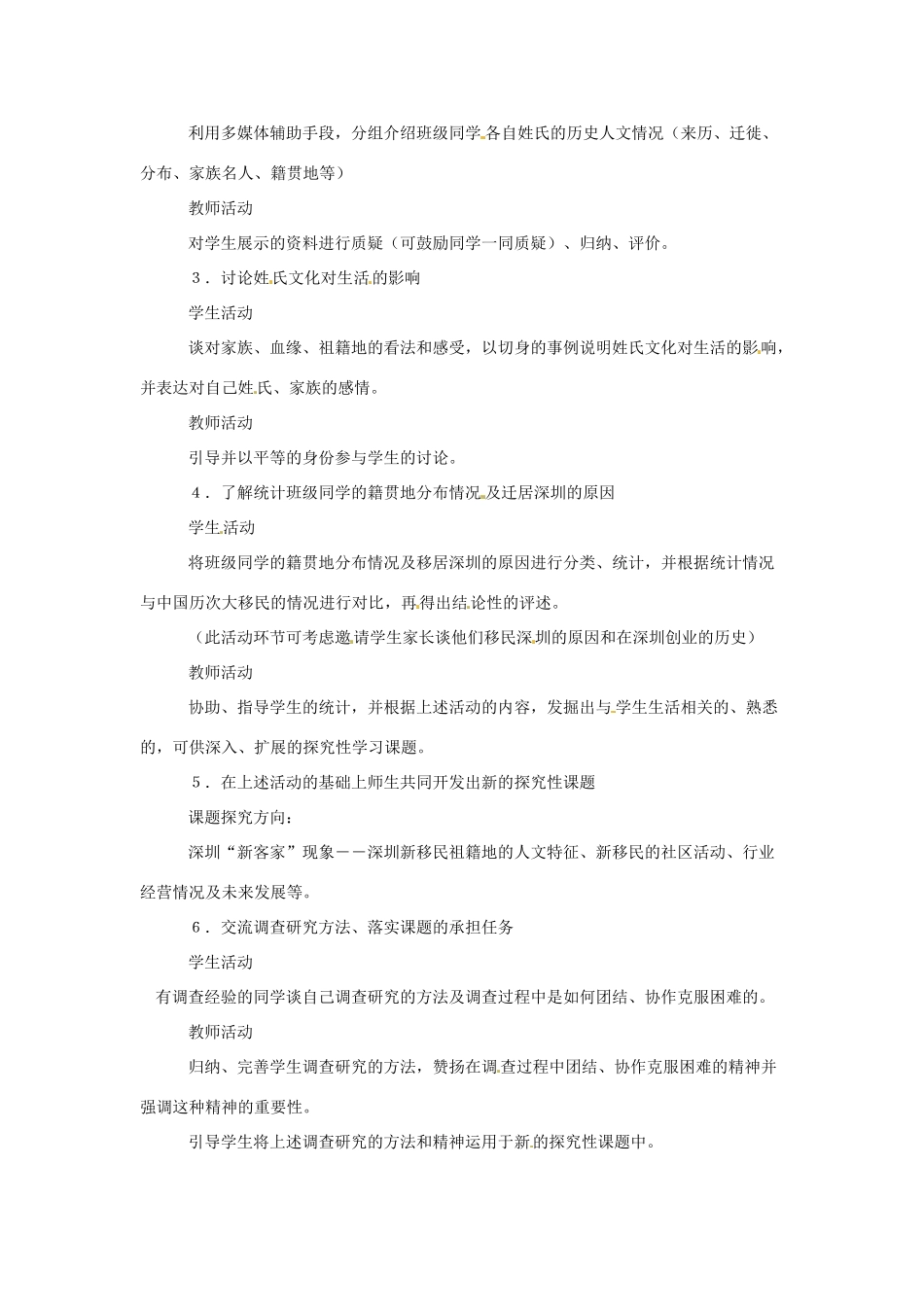 八年级历史上册 2.12《社区历史小调查》教案 北师大版_第2页