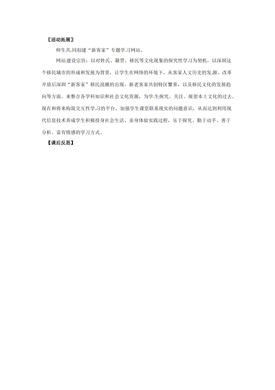 八年级历史上册 2.12《社区历史小调查》教案 北师大版_第3页