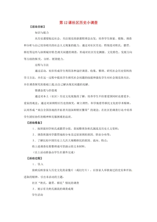 八年级历史上册 2.12《社区历史小调查》教案 北师大版
