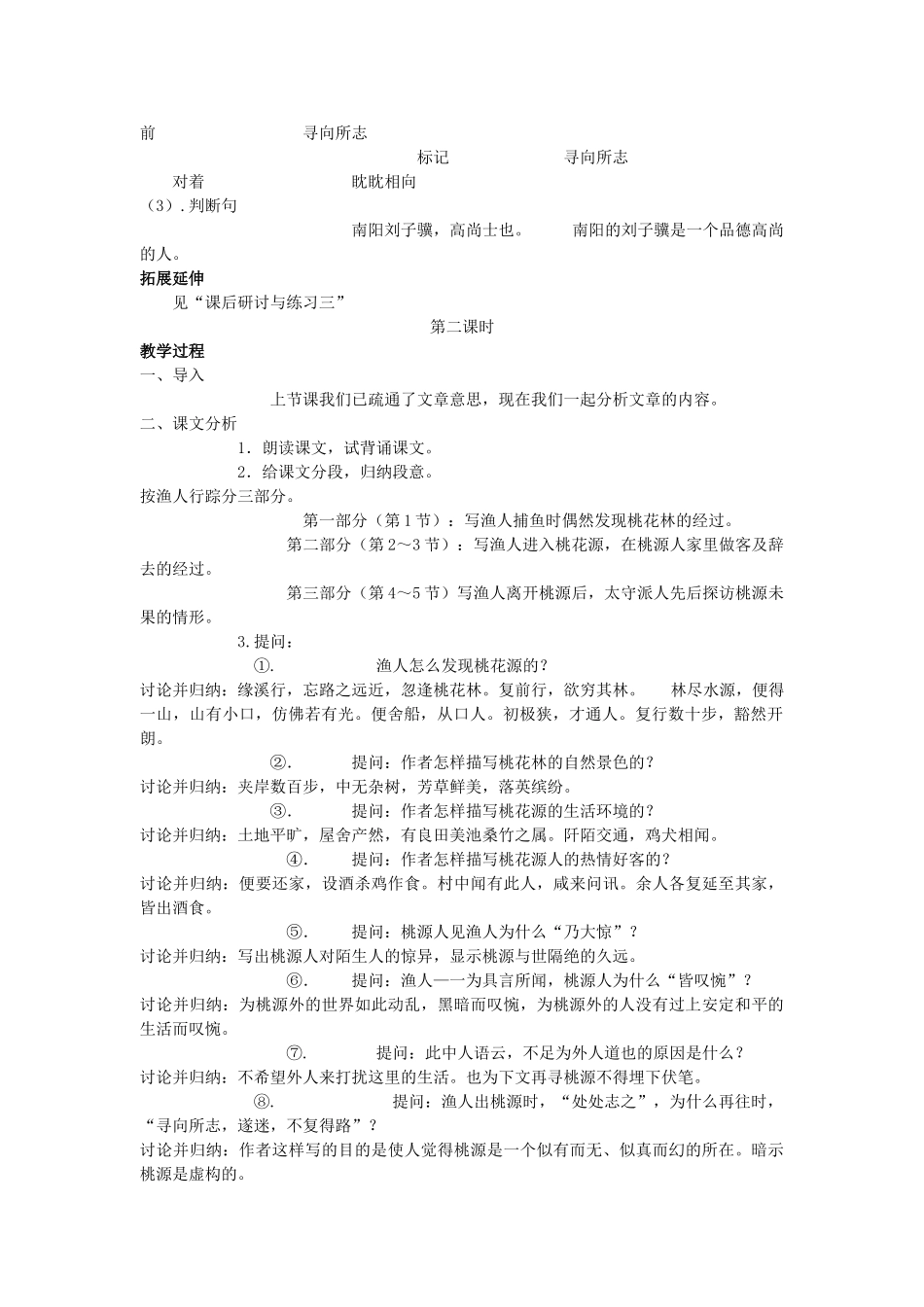 八年级语文上册《桃花源记》导学案长春版_第3页