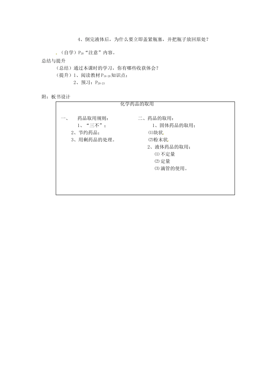 湖北省宜都市红花套镇初级中学九年级化学上册 第一单元 课题3 走进化学实验室（第一课时）教案 （新版）新人教版_第2页