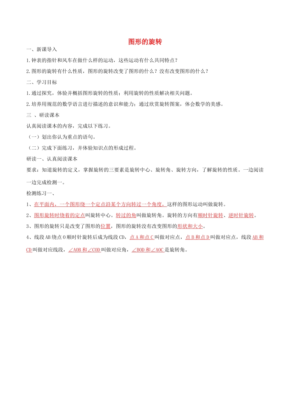 北大绿卡九年级数学上册 23.1 图形的旋转导学案（含解析）（新版）新人教版-（新版）新人教版初中九年级上册数学学案_第1页