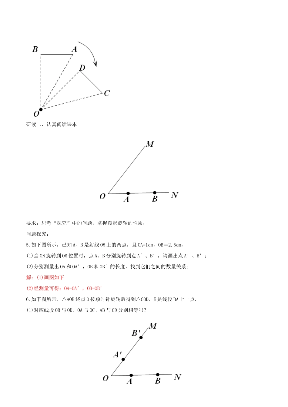 北大绿卡九年级数学上册 23.1 图形的旋转导学案（含解析）（新版）新人教版-（新版）新人教版初中九年级上册数学学案_第2页