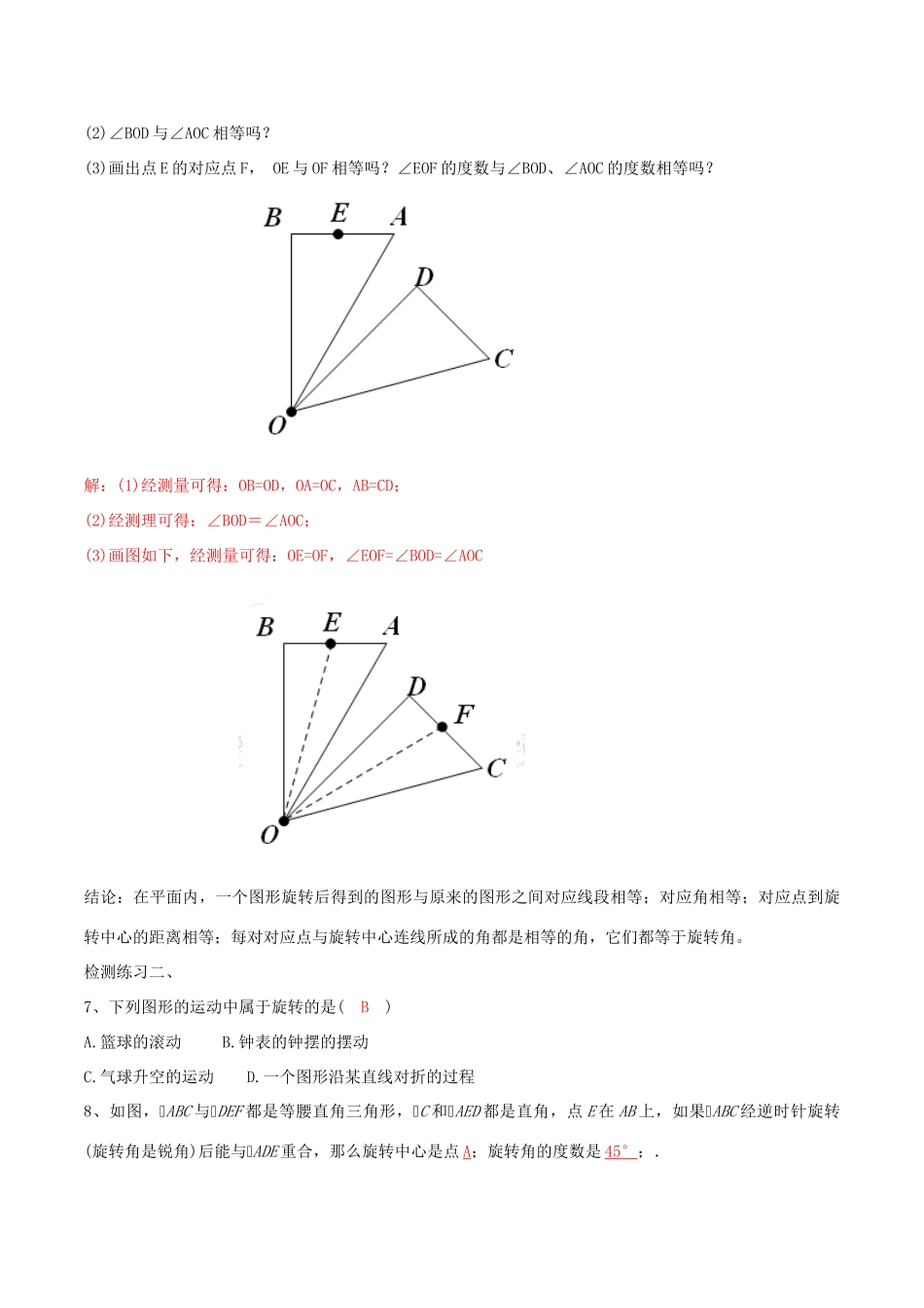 北大绿卡九年级数学上册 23.1 图形的旋转导学案（含解析）（新版）新人教版-（新版）新人教版初中九年级上册数学学案_第3页