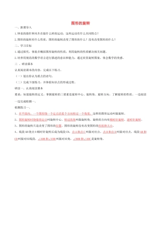 北大绿卡九年级数学上册 23.1 图形的旋转导学案（含解析）（新版）新人教版-（新版）新人教版初中九年级上册数学学案