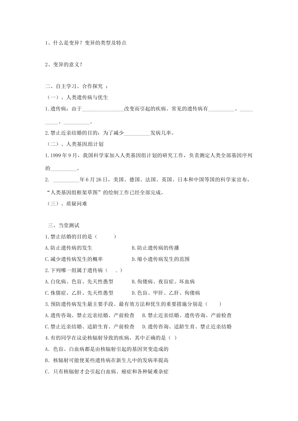 八年级生物上册 4.4.5人类优生与基因组计划导学案 （新版）济南版-（新版）济南版初中八年级上册生物学案_第2页