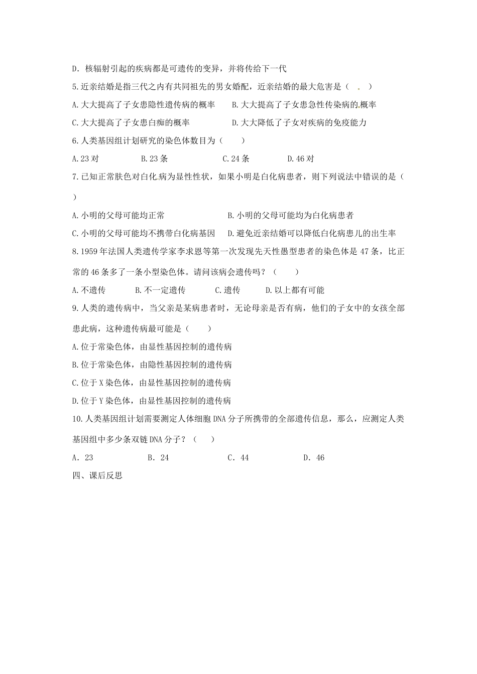 八年级生物上册 4.4.5人类优生与基因组计划导学案 （新版）济南版-（新版）济南版初中八年级上册生物学案_第3页