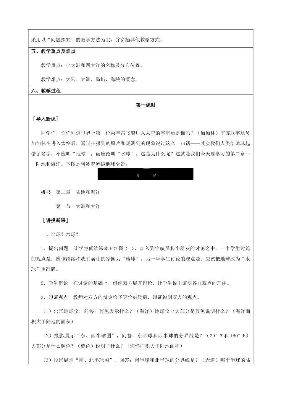 河北省青龙满族自治县逸夫中学七年级地理上册 大洲和大洋教学设计 新人教版_第2页
