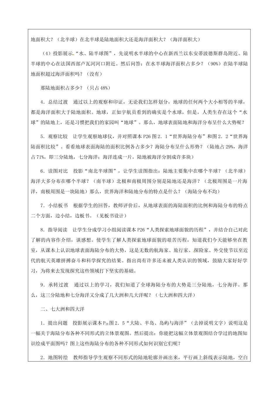 河北省青龙满族自治县逸夫中学七年级地理上册 大洲和大洋教学设计 新人教版_第3页
