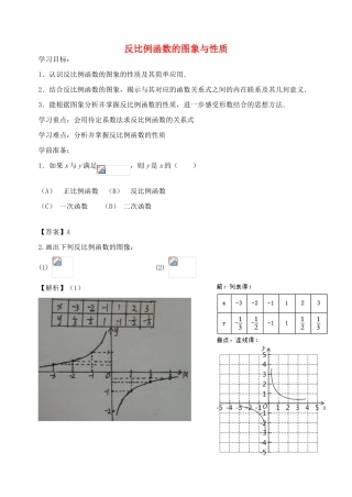 八年级数学下册 11.2 反比例函数的图象与性质导学案2 （新版）苏科版-（新版）苏科版初中八年级下册数学学案