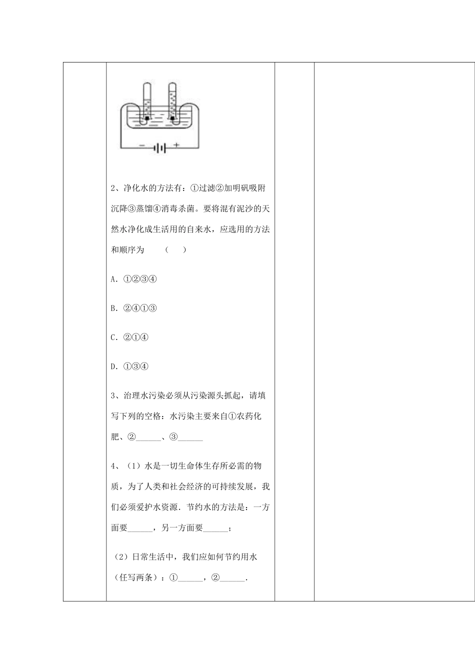 河南省商水县练集二中中考化学第一轮复习 水和溶液（第1课时）教案-人教版初中九年级全册化学教案_第3页