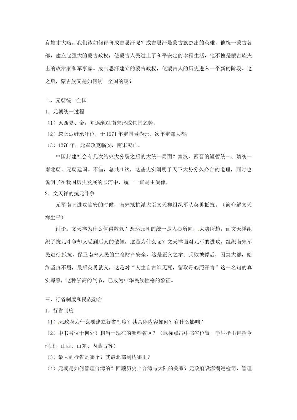 河北省秦皇岛市抚宁县驻操营学区初级中学七年级历史下册 第12课 蒙古的兴起和元朝的建立教案 新人教版_第2页