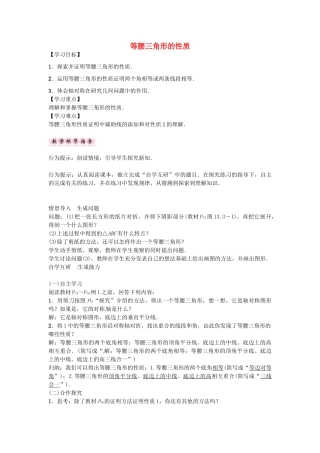 （遵义专版）八年级数学上册 第十三章 轴对称 等腰三角形的性质导学案 （新版）新人教版-（新版）新人教版初中八年级上册数学学案