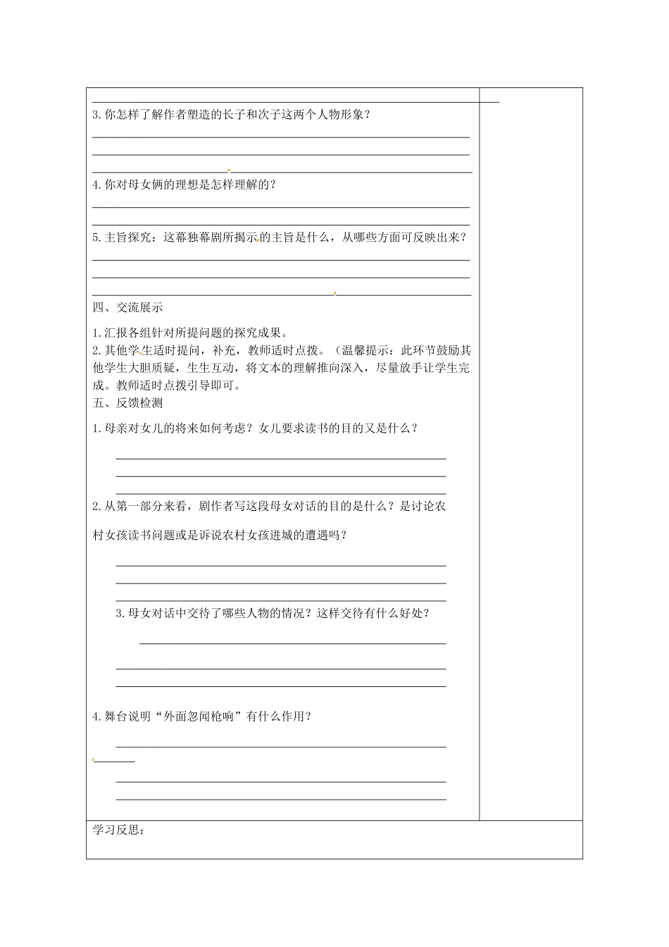 江苏省连云港市灌南县九年级语文下册 第一单元 2 江村小景（第1课时）学案 苏教版-苏教版初中九年级下册语文学案_第2页
