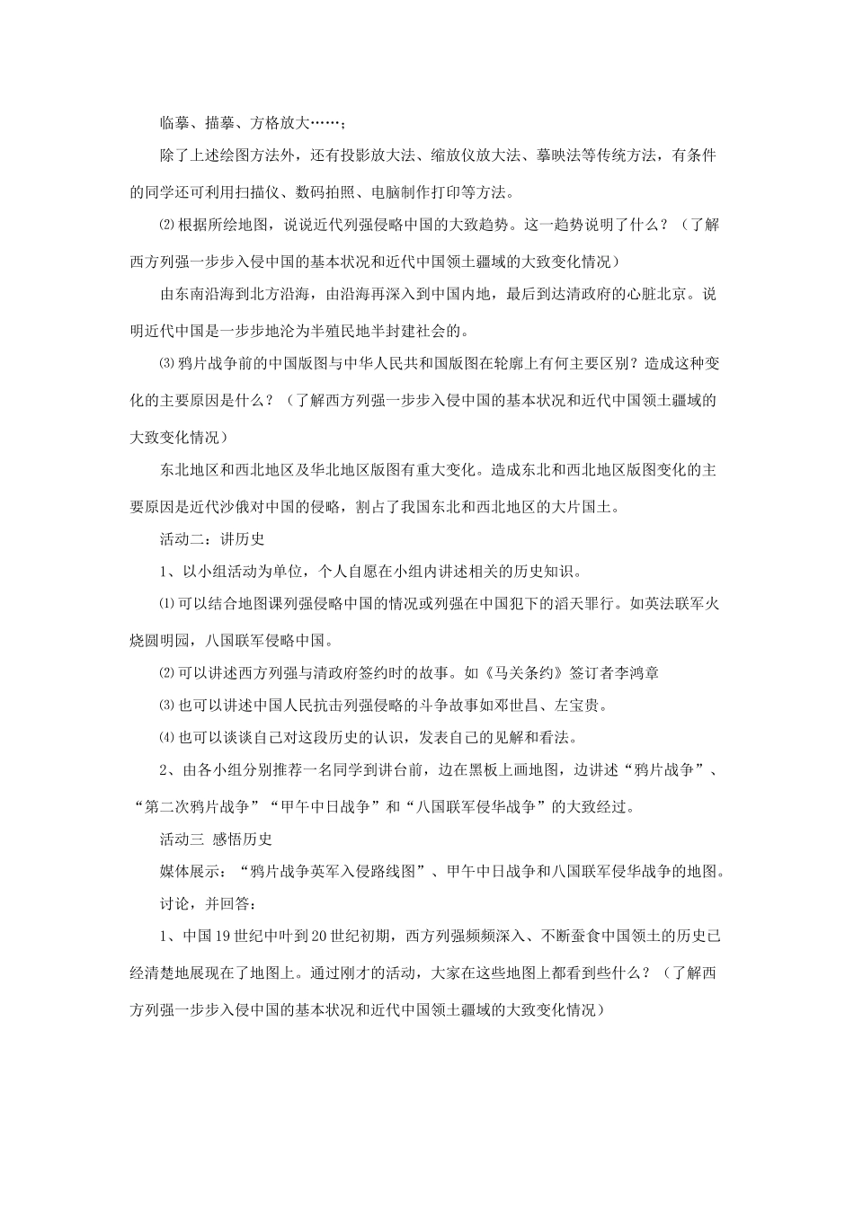 八年级历史上：第5课《画地图 讲历史》教案（北师大版）_第3页