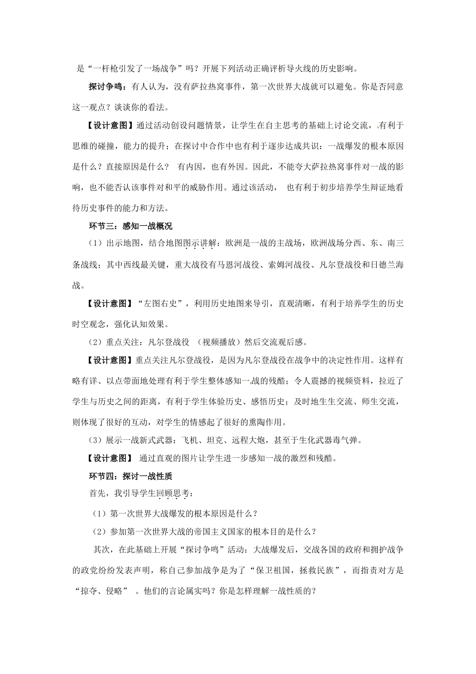 黑龙江省七星农场第二中学九年级历史上册《第21课 第一次世界大战》说课稿 新人教版_第3页