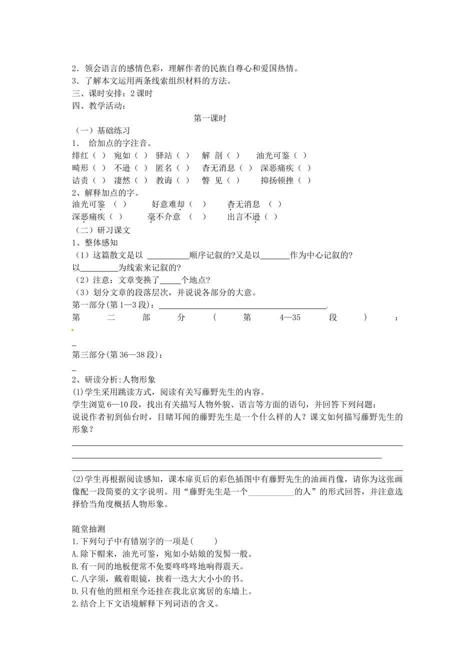 八年级语文下册 1 藤野先生学案2 新人教版-新人教版初中八年级下册语文学案_第2页