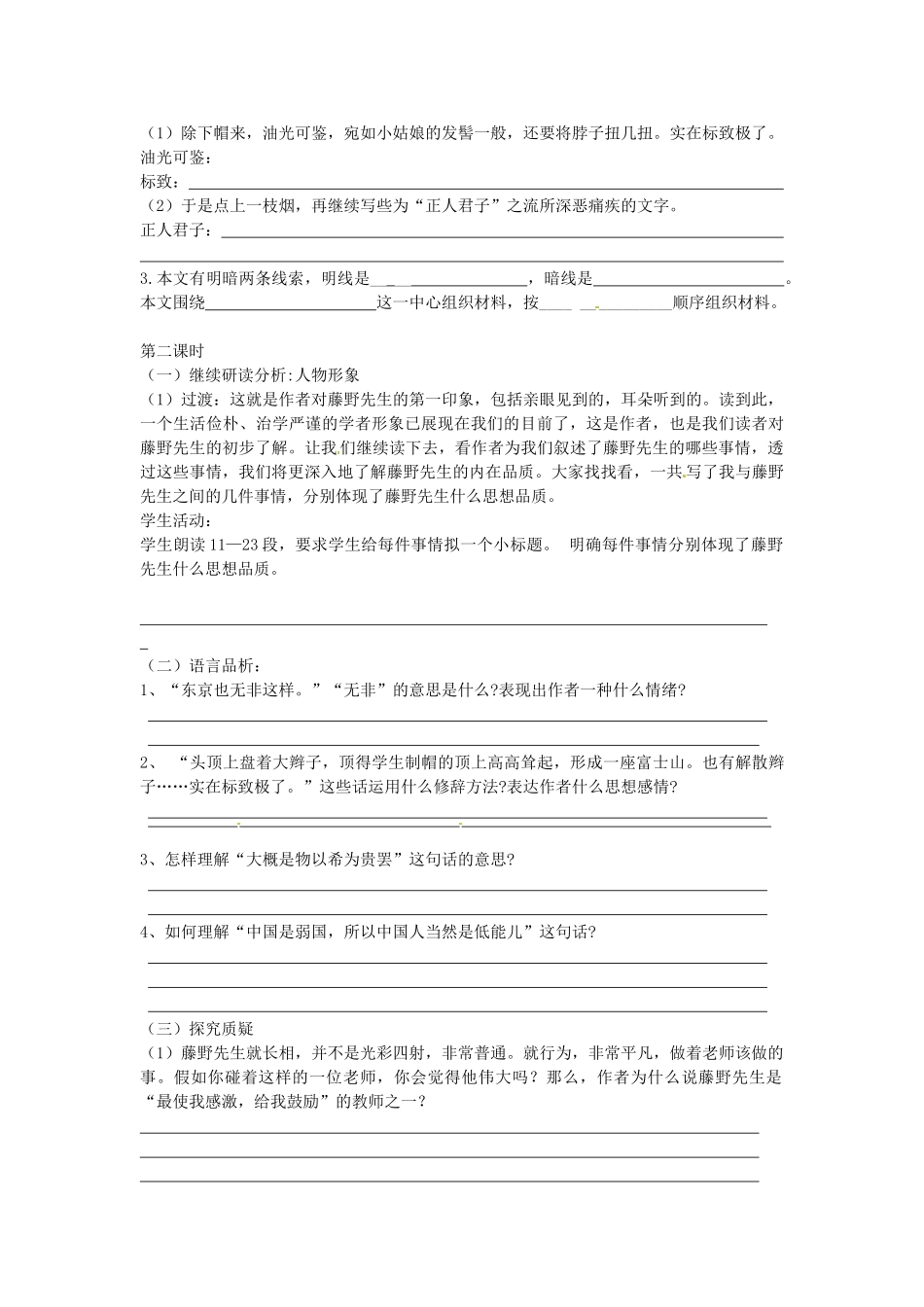 八年级语文下册 1 藤野先生学案2 新人教版-新人教版初中八年级下册语文学案_第3页