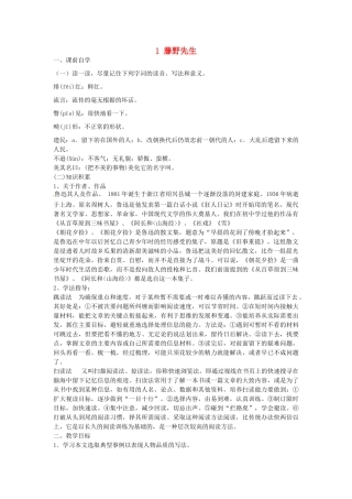 八年级语文下册 1 藤野先生学案2 新人教版-新人教版初中八年级下册语文学案