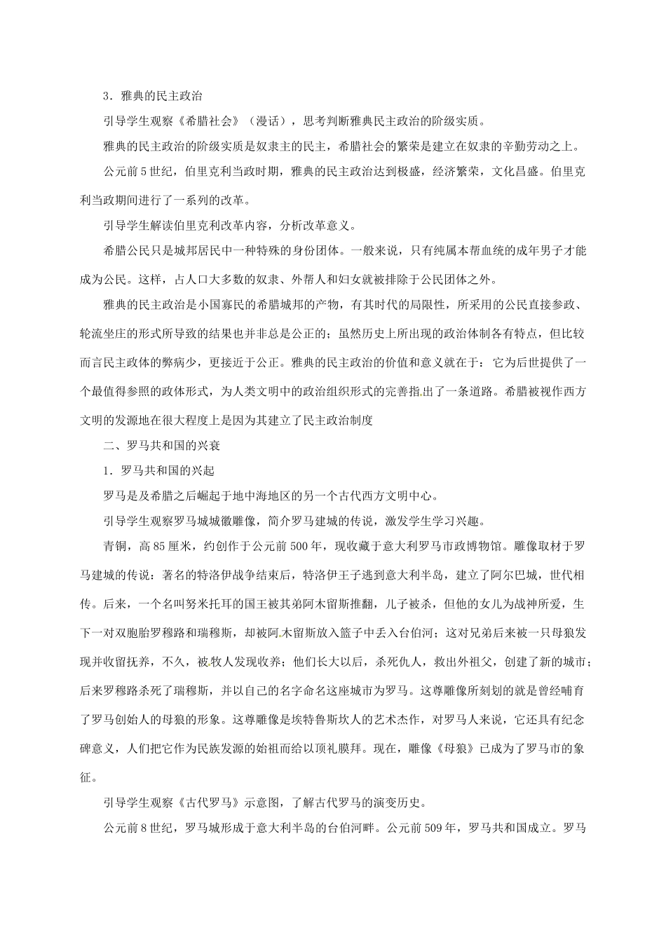 北京市房山区周口店中学八年级历史上册 第3课 《地中海地区的早期文明》教案_第3页