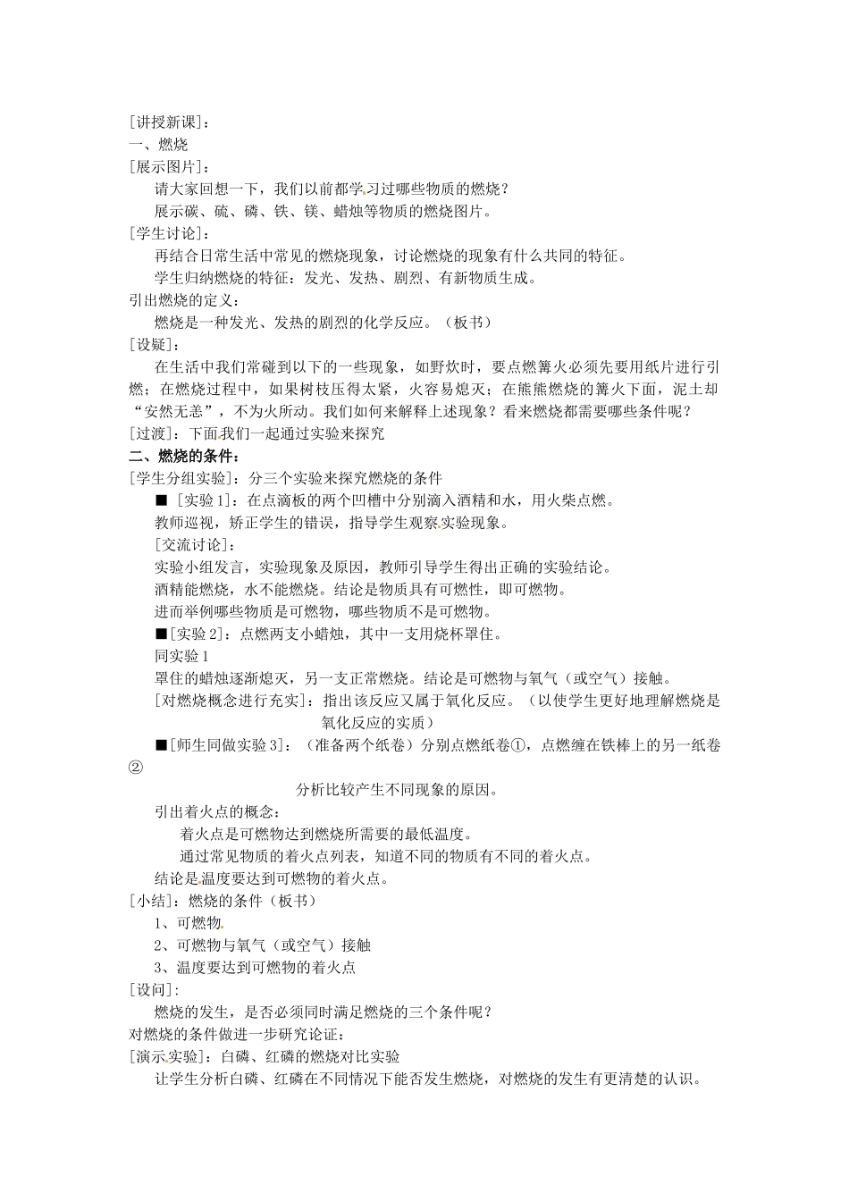 江苏省南通市实验中学九年级化学上册 7.1 燃烧与灭火教案 新人教版_第3页
