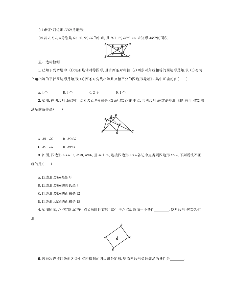 八年级数学下册 第十八章 平行四边形 18.2 特殊的平行四边形 18.2.1 矩形（第2课时）学案 （新版）新人教版-（新版）新人教版初中八年级下册数学学案_第3页