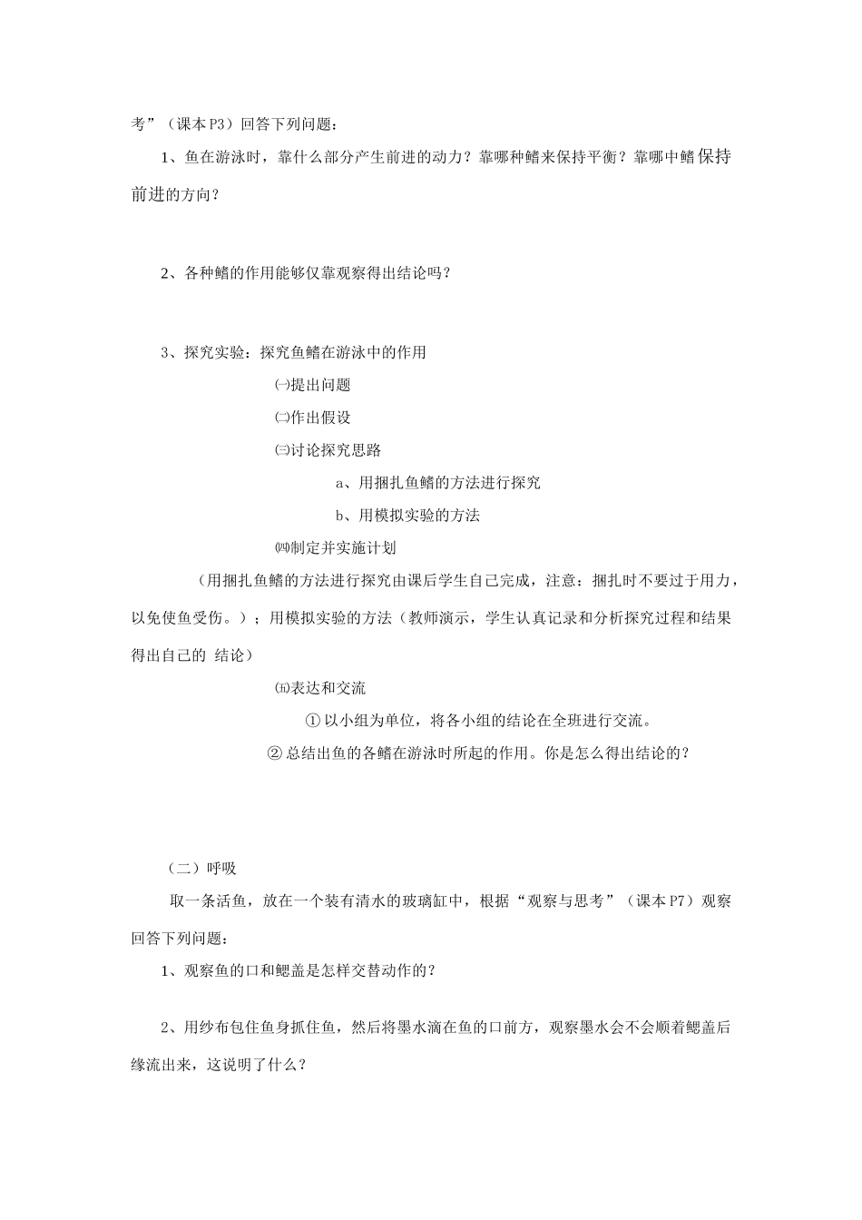 八年级生物上册 第一、二章学案人教版_第2页