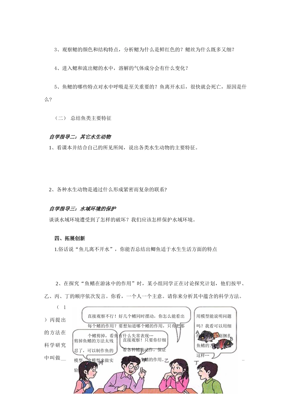八年级生物上册 第一、二章学案人教版_第3页