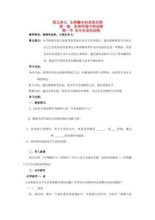 八年级生物上册 第一、二章学案人教版