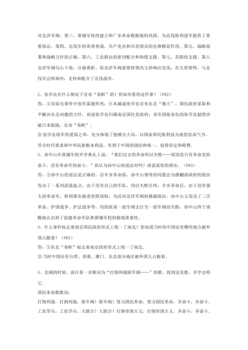 八年级历史上册 第12课 北伐战争和南京国民政府建立教案 岳麓版_第2页