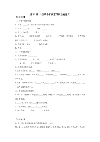 八年级历史上册 第12课 北伐战争和南京国民政府建立教案 岳麓版
