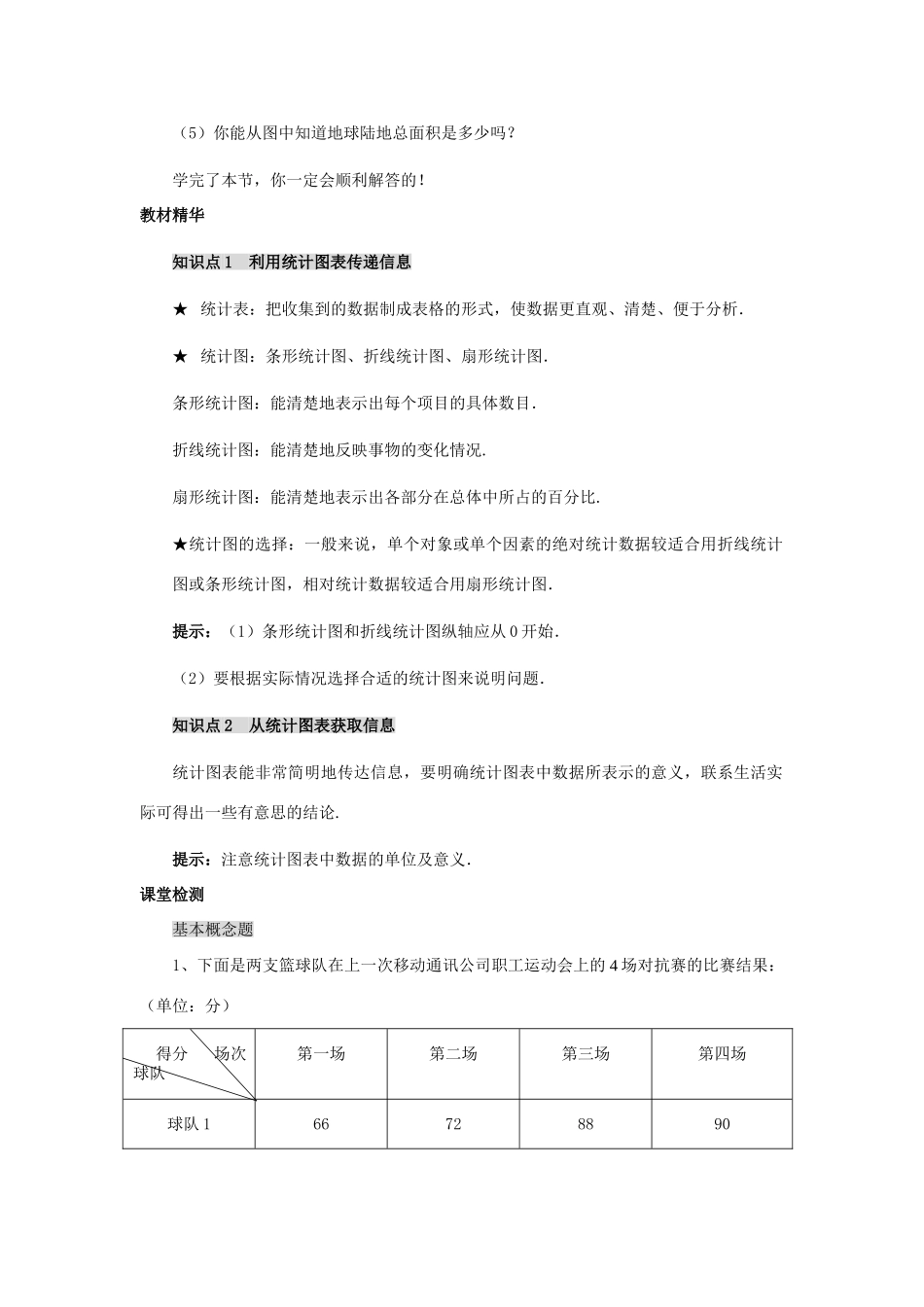 八年级数学上册 第15章 数据的收集与表示 15.2 数据的表示导学案 （新版）华东师大版-（新版）华东师大版初中八年级上册数学学案_第2页