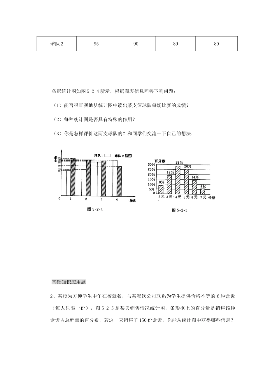 八年级数学上册 第15章 数据的收集与表示 15.2 数据的表示导学案 （新版）华东师大版-（新版）华东师大版初中八年级上册数学学案_第3页