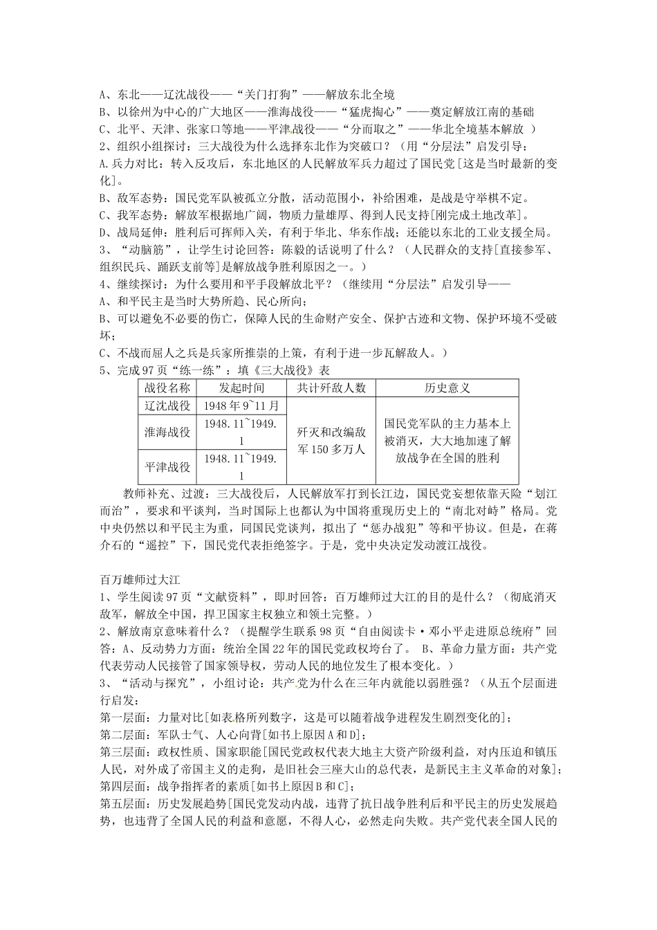江苏省南通市实验中学八年级历史上册 第18课 战略大决战教案 新人教版_第2页