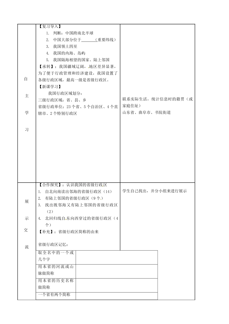 八年级地理上册 1.1 辽阔的疆域（第2课时）教案 （新版）商务星球版-（新版）商务星球版初中八年级上册地理教案_第2页