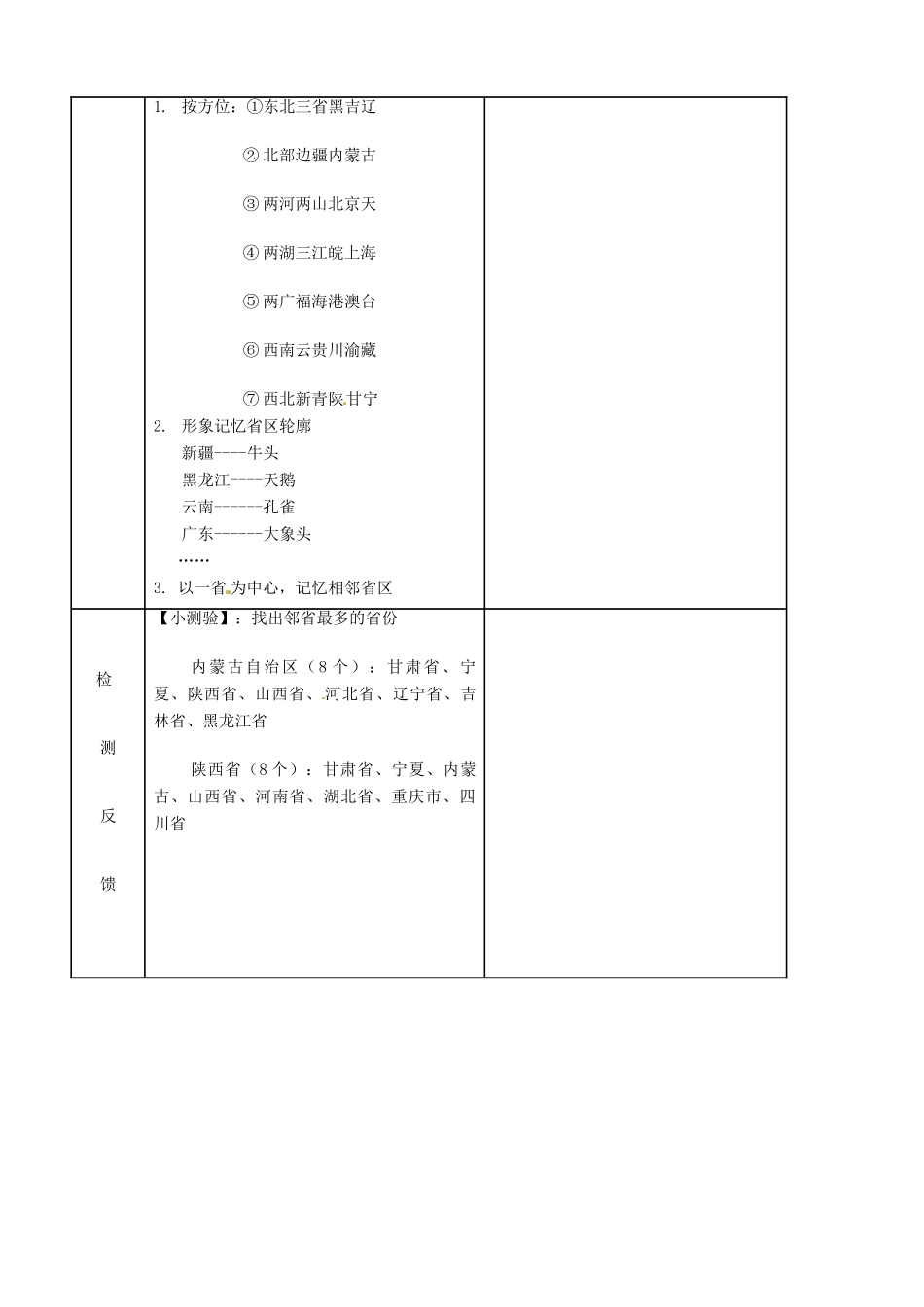 八年级地理上册 1.1 辽阔的疆域（第2课时）教案 （新版）商务星球版-（新版）商务星球版初中八年级上册地理教案_第3页