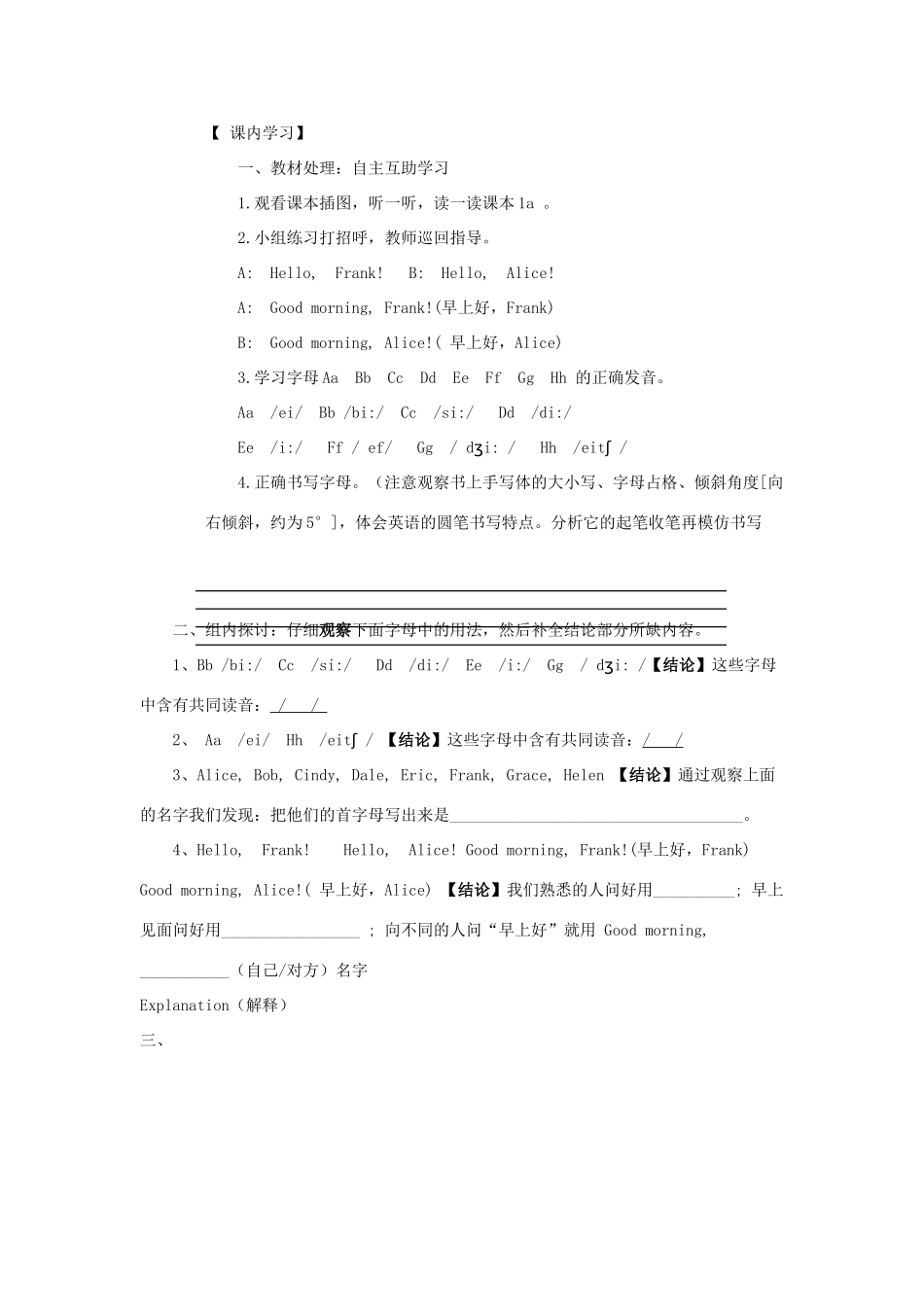 河南省驻马店市上蔡县第一初级中学七年级英语上册《Starter Unit 1 Good morning》导学案（无答案）（新版）人教新目标版_第2页